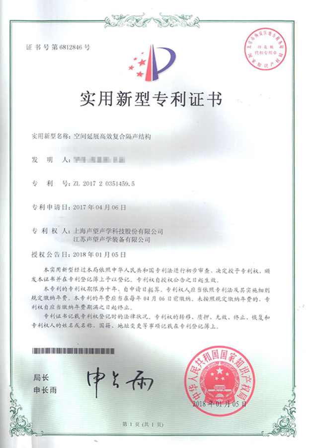 空间延展高效复合隔声结构