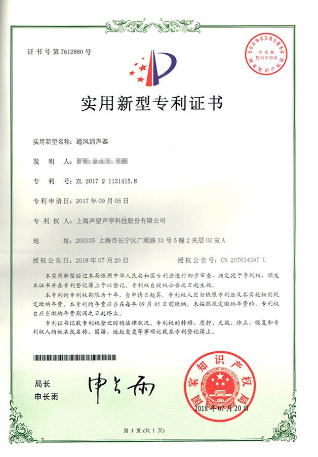 通风消声器