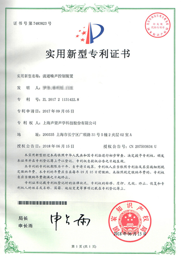 流道噪声控制装置