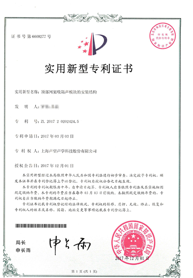 顶部网架吸隔声模块的安装结构