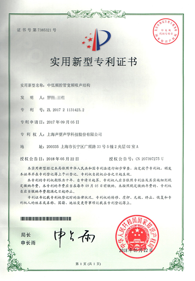 中低频腔管宽频吸声结构