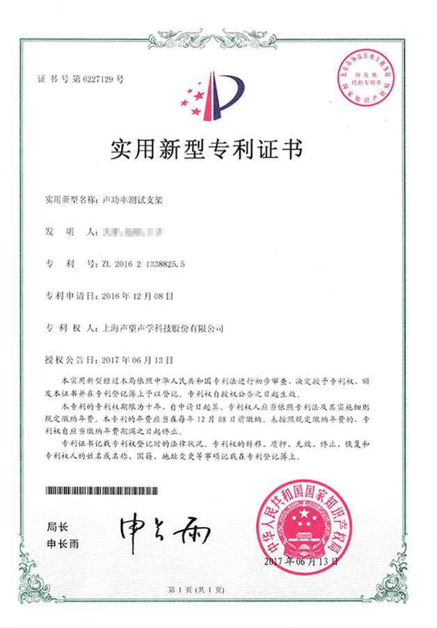 声功率测试支架
