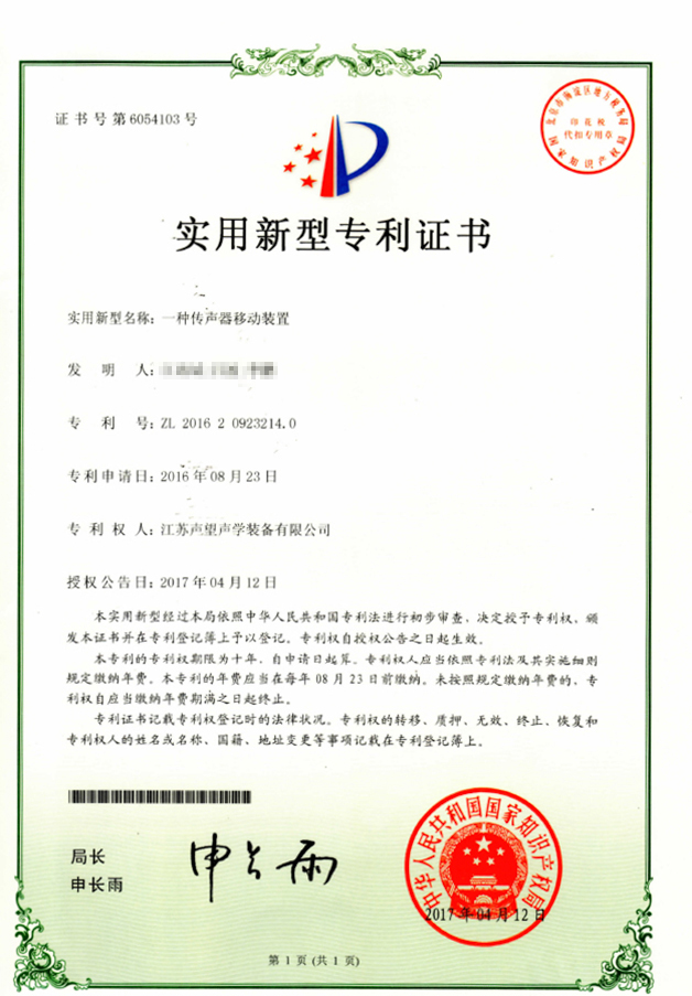 实用新型-一种传声器移动装置