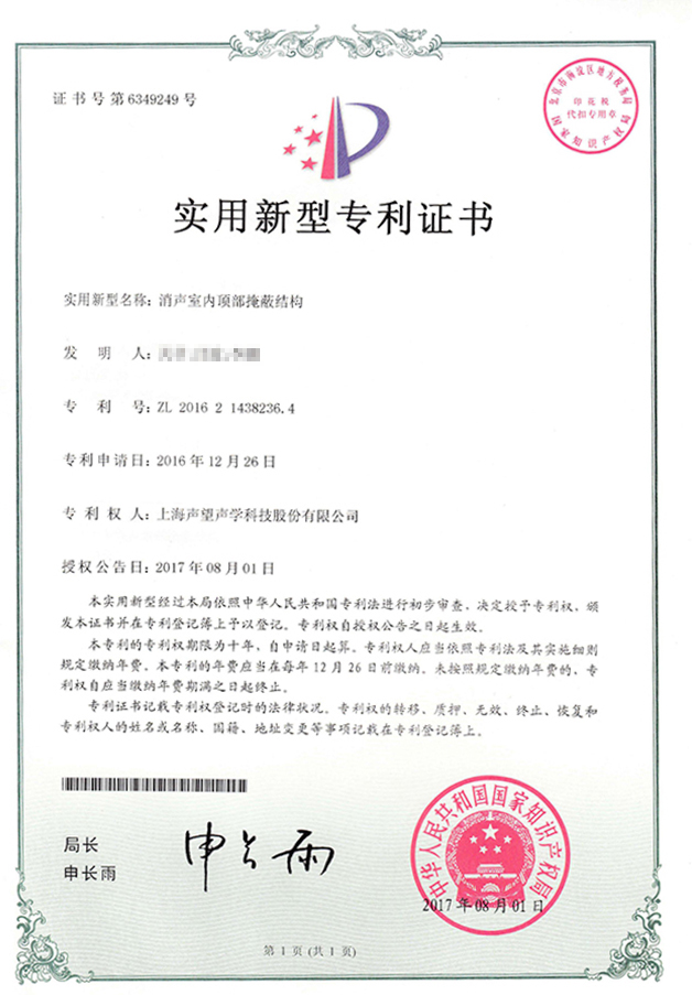 消声室内顶部隐蔽结构
