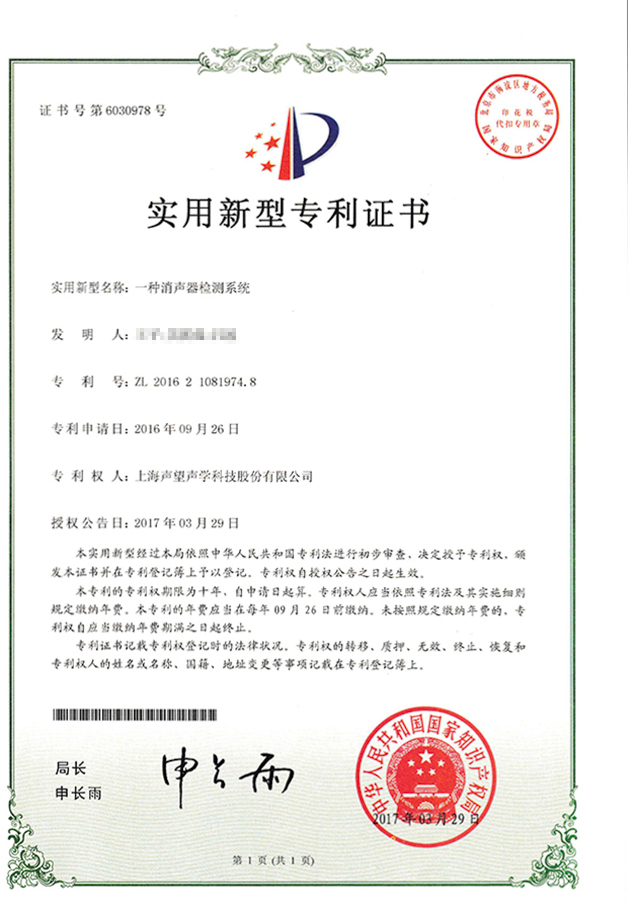一种消声器检测系统