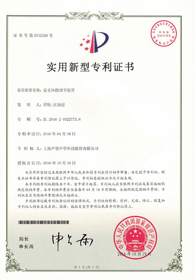 麦克风微调节装置