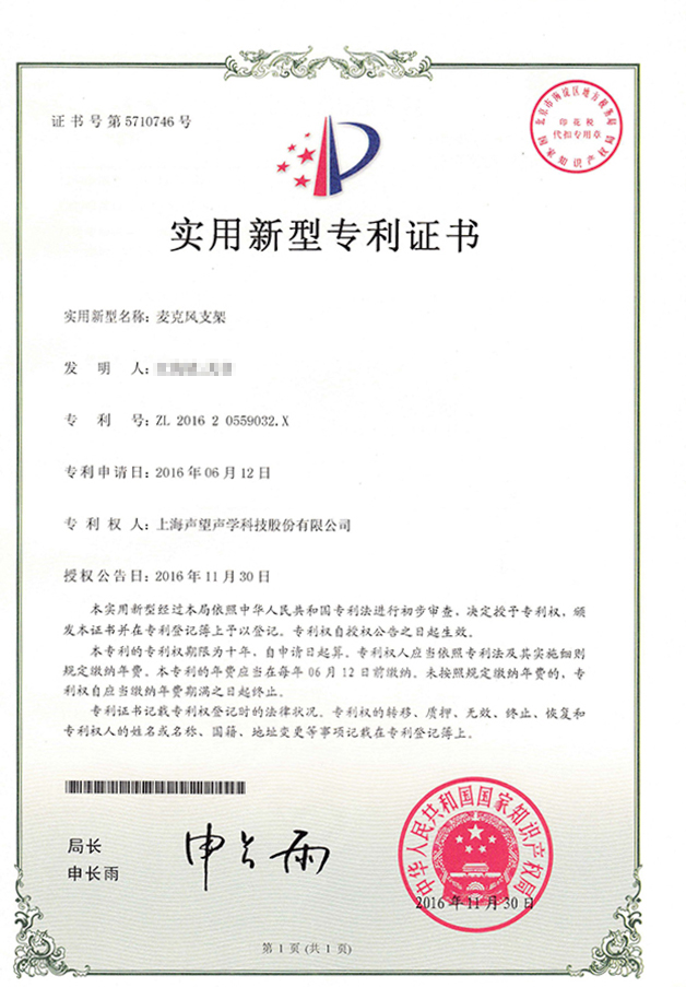 麦克风支架