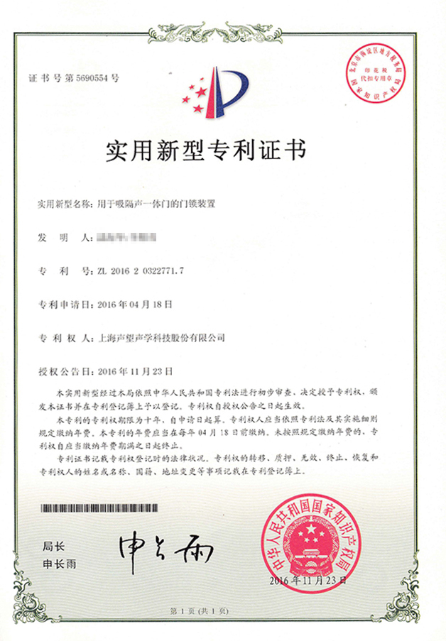吸隔声一体门锁装置
