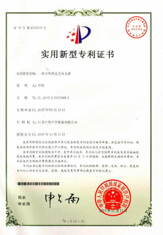 实用新型-一种可升降麦克风支架