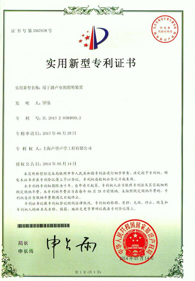 用于消声室的照明装置