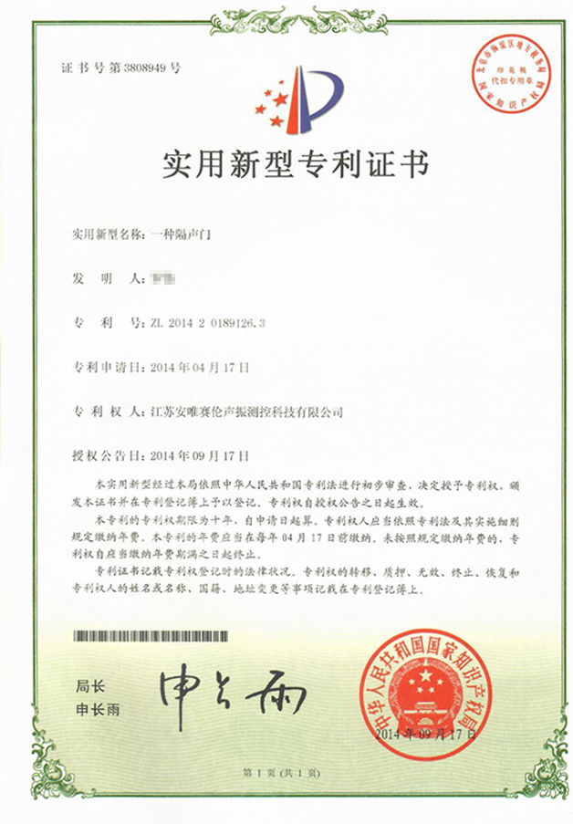 一种隔声门