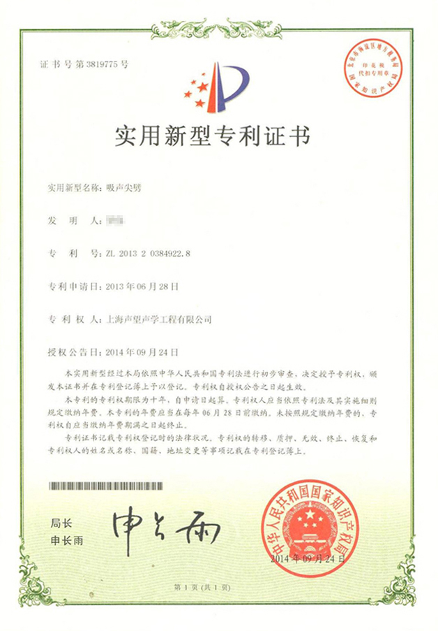 吸声尖劈