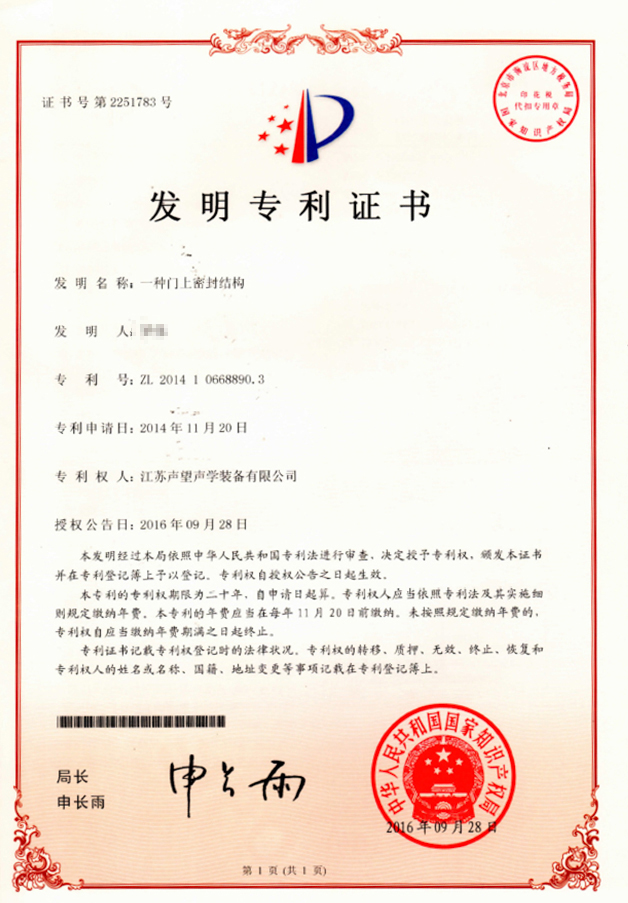 发明专利-一种门上密封结构