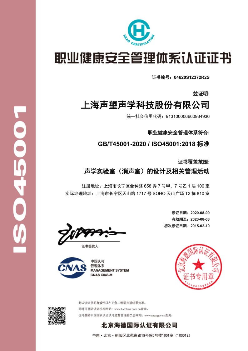 职业健康安全管理体系认证证书