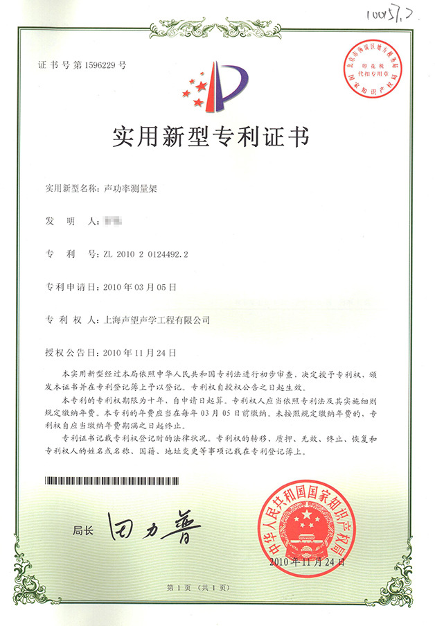 声功率测量架