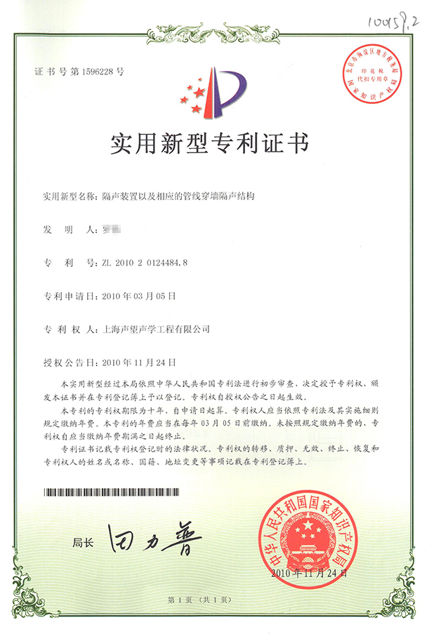 隔声装置以及相应的管线穿墙结构