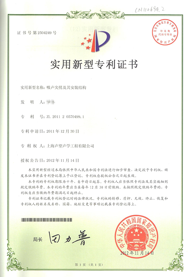 吸声尖劈及其安装结构