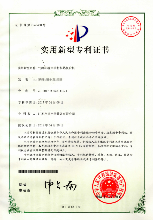 实用新型-气流换就声学材料热复合机