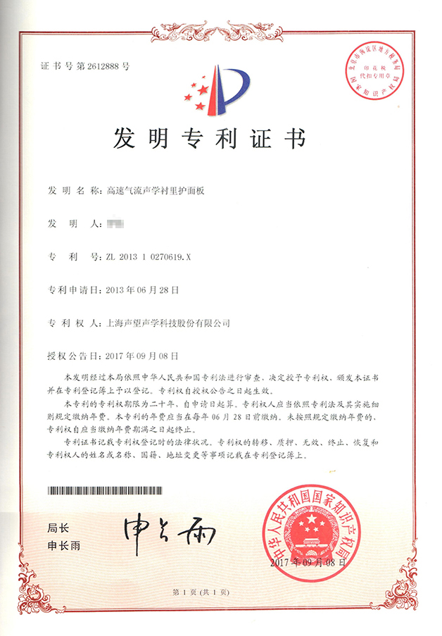 高速气流声学衬里护面