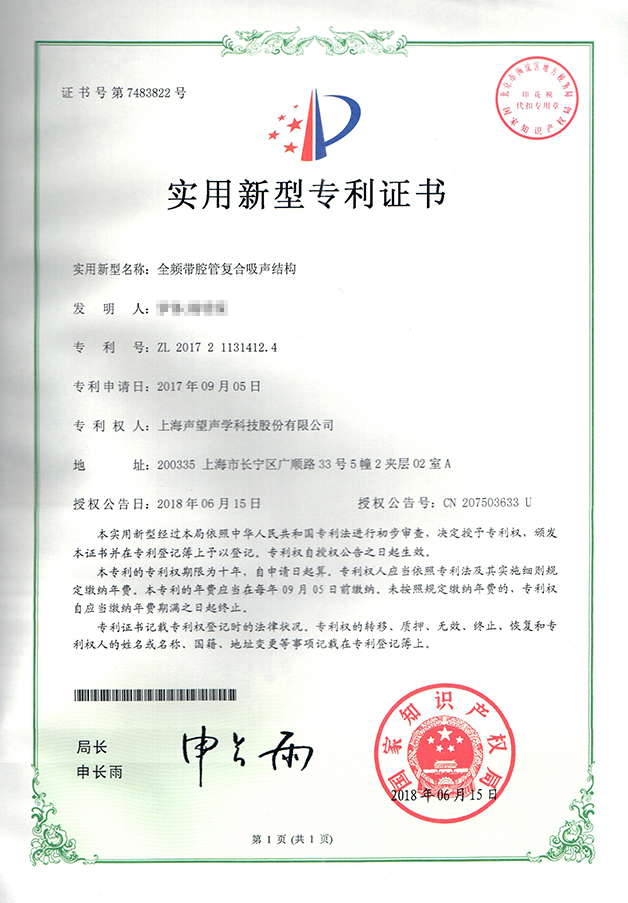 全频段腔管复合吸声结构