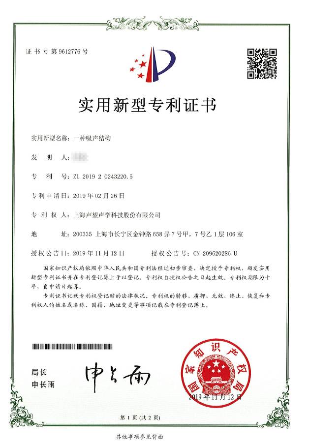 一种吸声结构