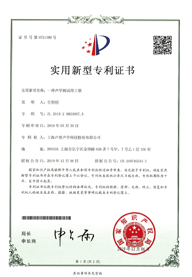 一种声学测试工装