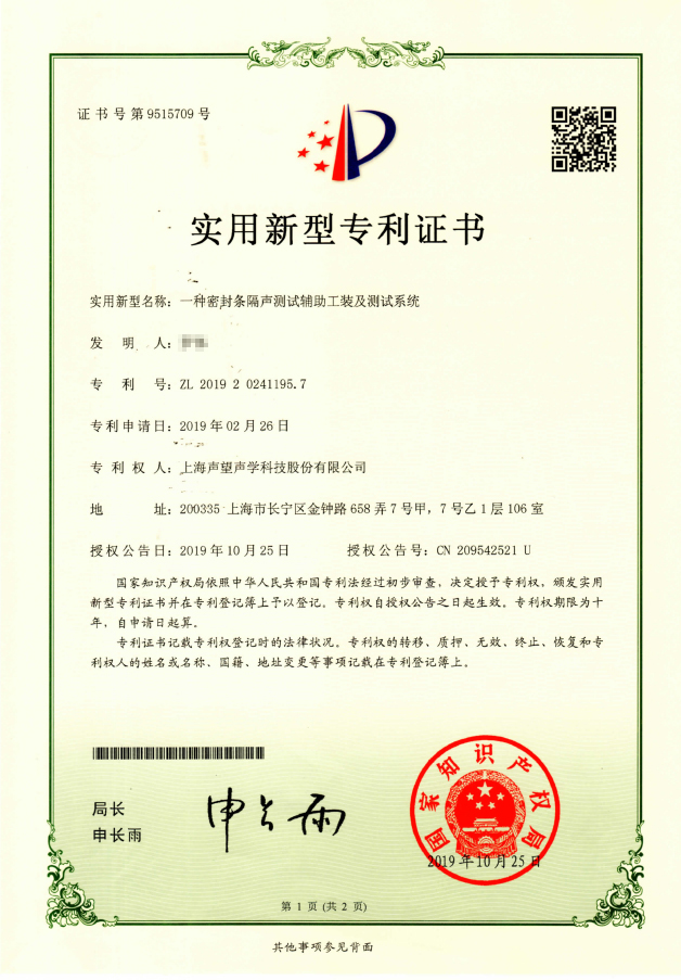 实用新型--一种密封条隔声测试辅助工装及测试系统