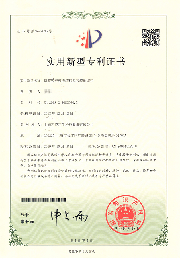 快装吸声模块结构及其装配结构