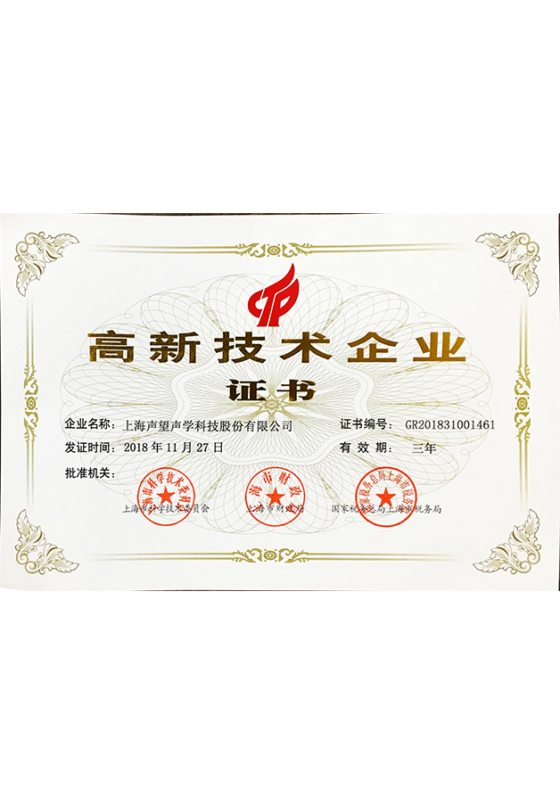 高新技术企业-2018