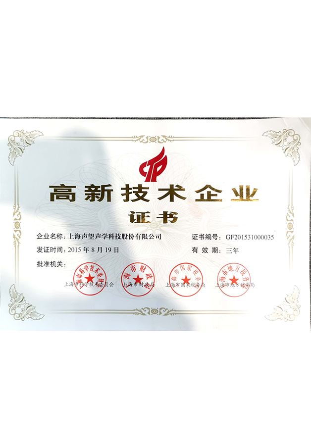高新技术企业-2015年