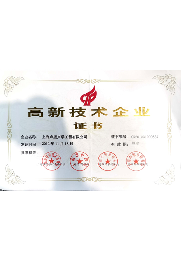高新技术企业-2012年