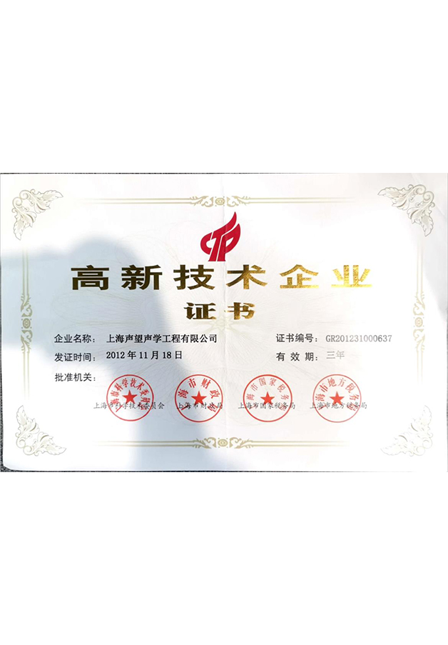 高新技术企业证书