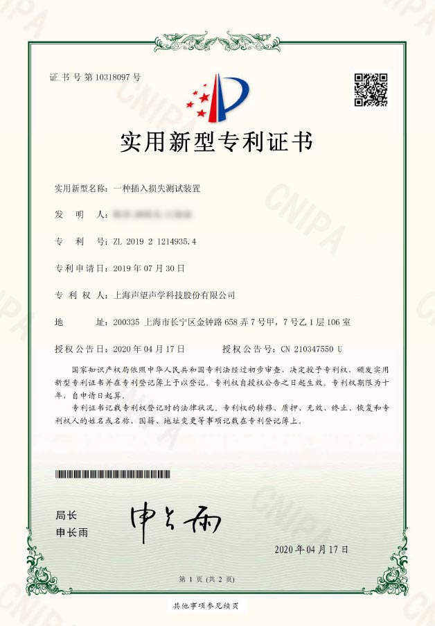 一种插入损失测试装置