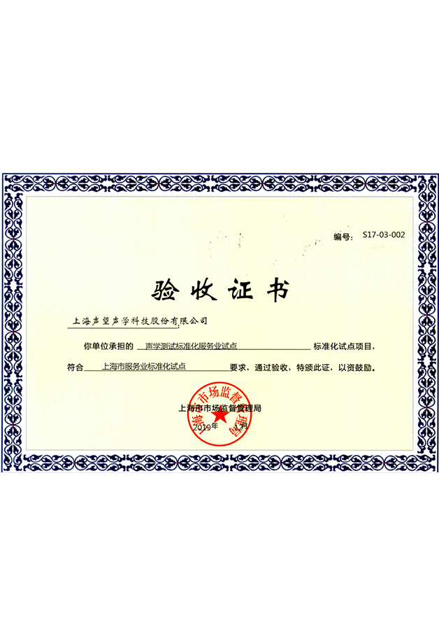 验收证书